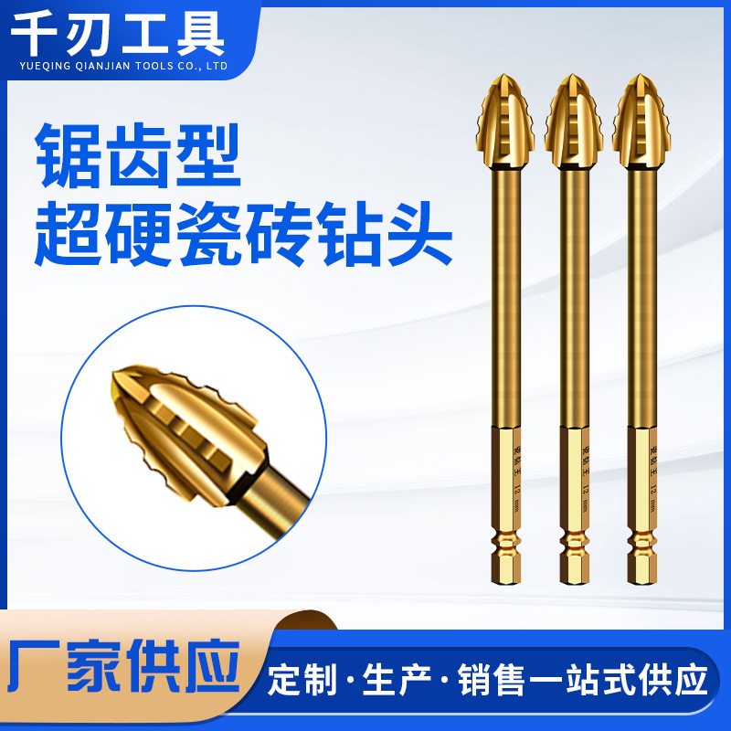 锯齿型超硬瓷砖钻头玻璃岩板大理石砖墙钻头打孔器四刃瓷砖钻头