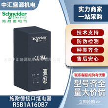 RSB1A160B7施耐德继电器24VAC 1NO+1NC 16A进口继电器RSB1A160B7