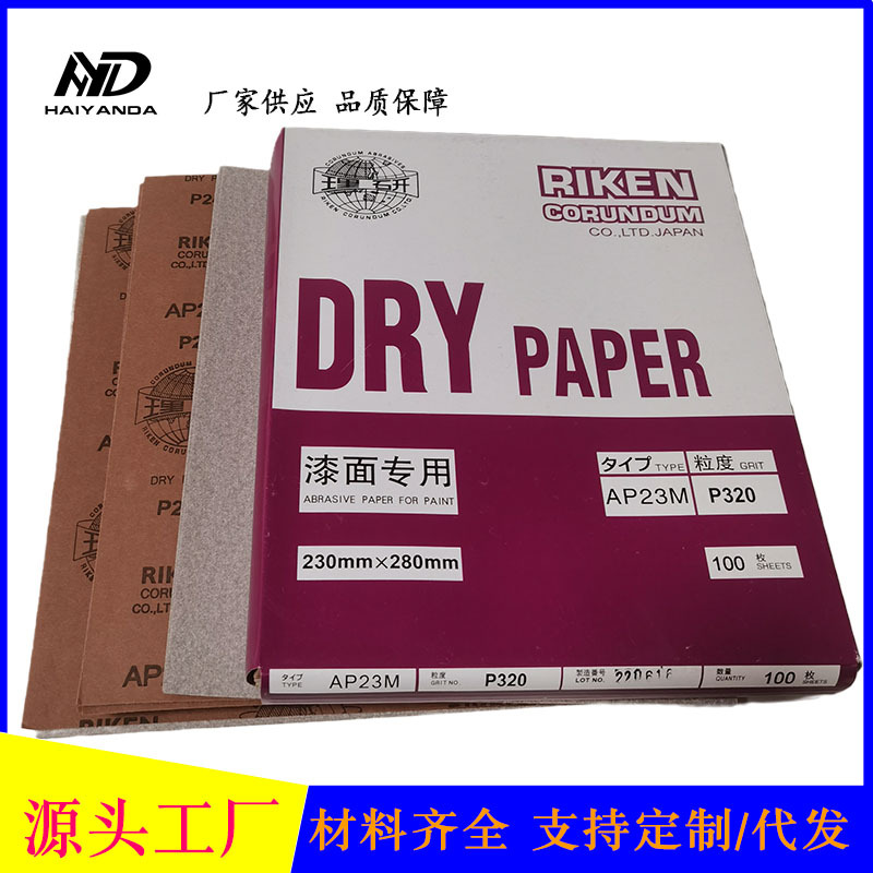 理研砂纸RIKENAP23M油漆砂纸卷家具打磨抛光方形230*280漆面砂纸
