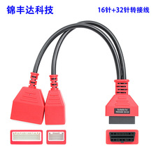 日产16针+32针配钥匙汽车转接线 网关转接头OBD2 extension cable