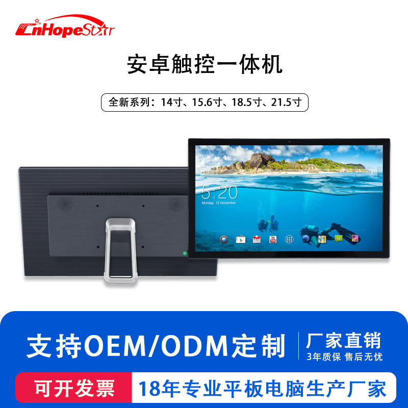 14/15.6/18.5/21.5寸安卓触控一体机电容触摸高清商用平板广告机