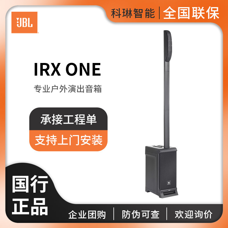 JBL IRX ONE New Active Portable Sound Column Speaker Outdoor Performance Stage Bluetooth Professional Sound