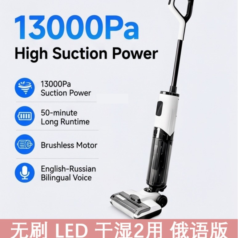 Cross-Border Wet and Dry Floor Cleaning Machine, Suction and Mopping All-In-One, Wireless Self-Cleaning, High Suction Power, Dual-Language (Russian and English) for Home Use