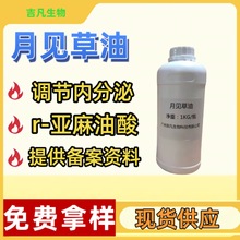 食品级冷压月见草油 晚樱草油r-亚麻油酸 99% 油溶 现货 价格实惠