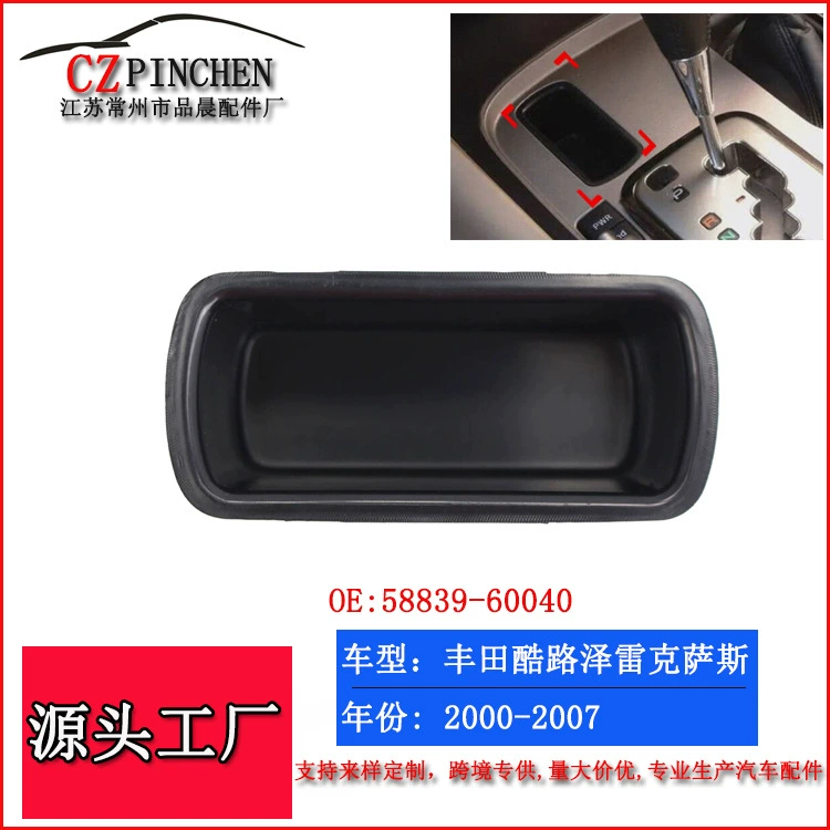 Подходит для Toyota landkuroze FLEXUS LX470 GX470 ящик для хранения снаряжения ящик для всякой всячины