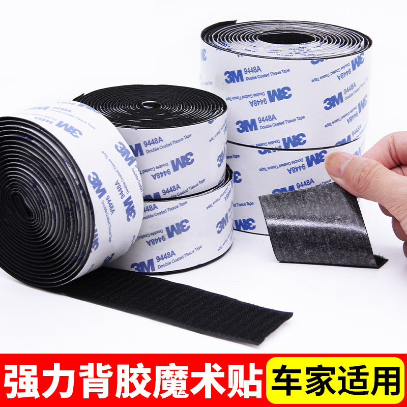 批发3M9448A背胶魔术贴 汽车用强粘耐晒耐高温粘扣带子母贴整卷