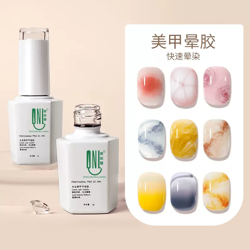 氢能量美甲晕染胶渐变腮红晕染液透明可配任意颜色快速晕染甲油胶