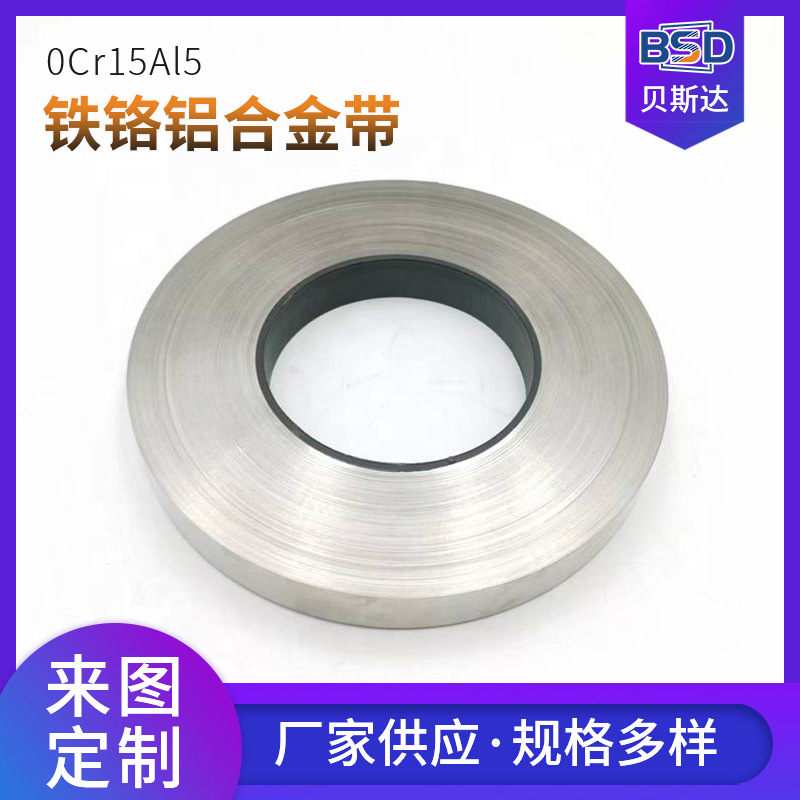 铁铬铝卷带 电阻发热带 0.03mm 0.05mm 0.08mm 0.1mm 0.2mm发热片