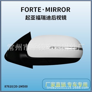 Suitable for 14 Kia Forte Reversing Mirror Assembly Reversing Mirror87610/20-1M500