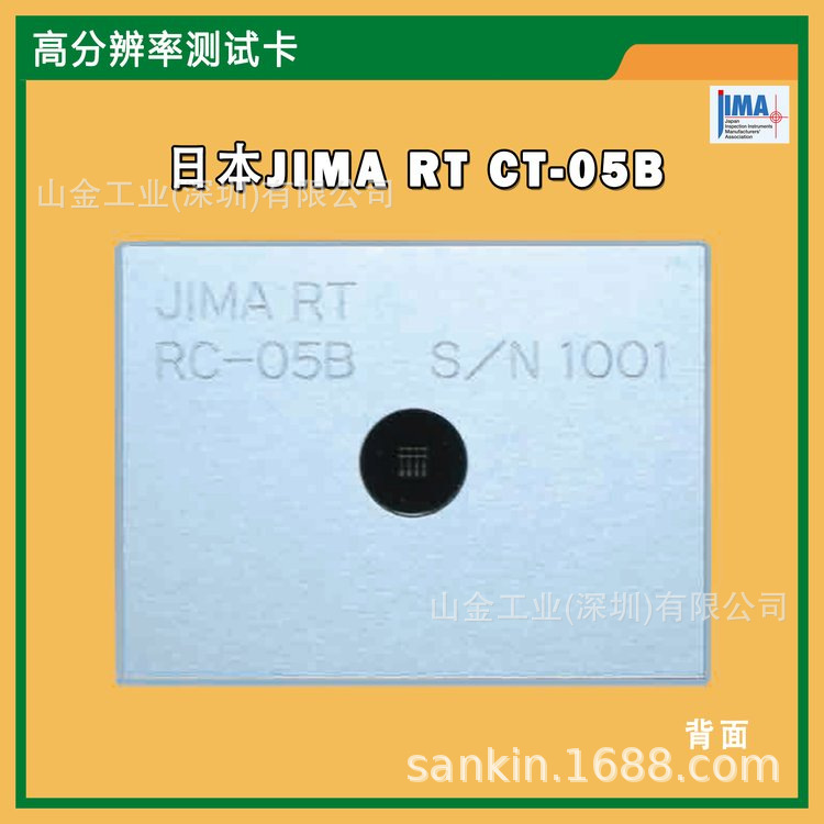 JIMA RT RC-05B 分辨率无损测试卡 全新