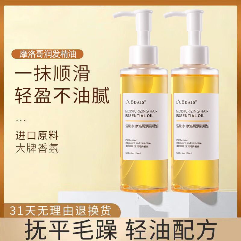 洛黛詩摩洛哥護髮精油120ML大容量修復頭髮毛躁大瓶裝免洗護髮素