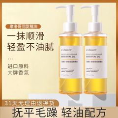 洛黛詩摩洛哥護髮精油120ML大容量修復頭髮毛躁大瓶裝免洗護髮素