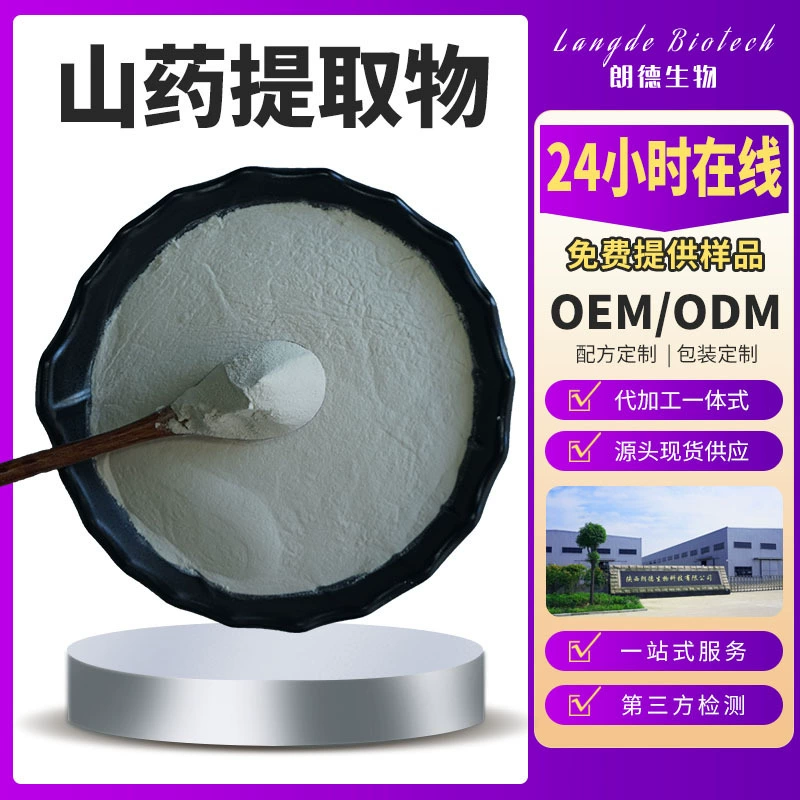 Экстракт ямса, концентрированный порошок Dioscorea chinensis, китайский лекарственный материал, жидкий экстракт ямса, 1 кг/упаковка, готовый товар на складе завода