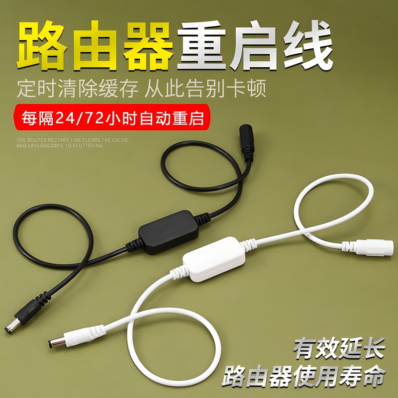 路由器定时重启控制器光猫WiFi电源小时自动电复位开关重启线|undefined