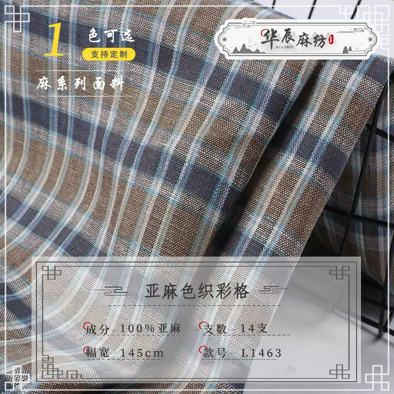 色织格子全亚麻布料 春夏女装裤子童装民族服饰西装纯亚麻布料