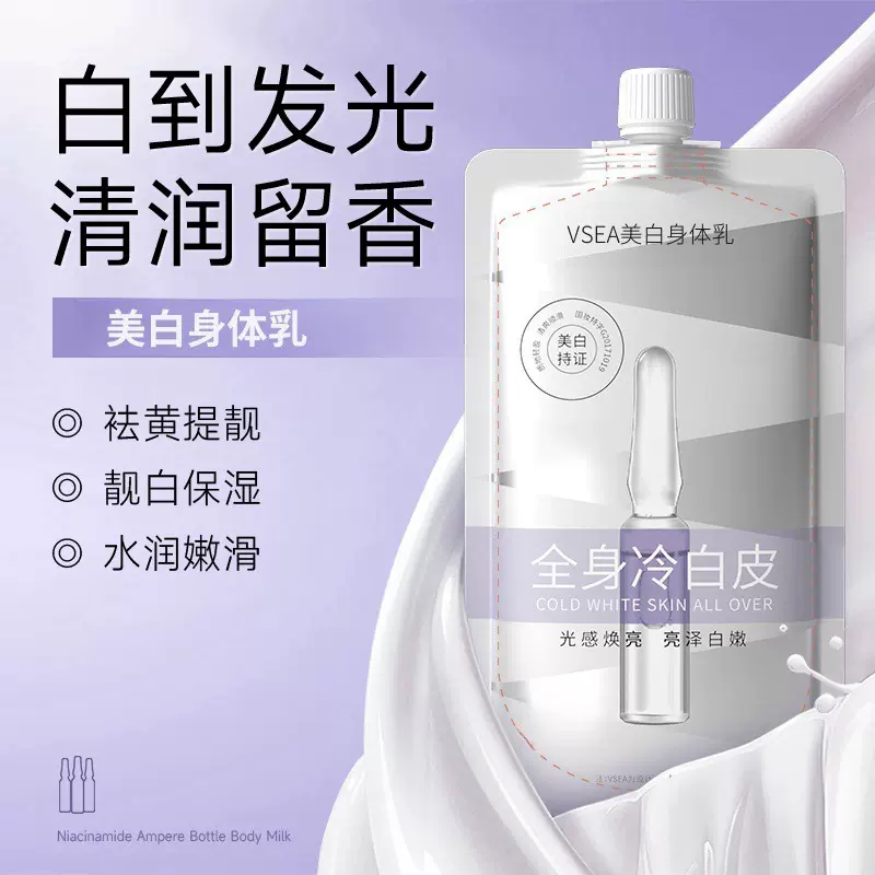 美白身体乳全身冷白皮保湿补水去干皮大容量提亮持久留香不假白