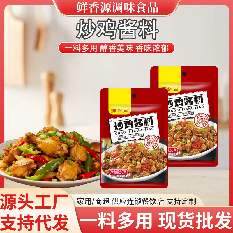 炒鸡酱料家用厨房袋装炒鸡鸡公煲地锅鸡黄焖鸡调味料炒鸡酱料