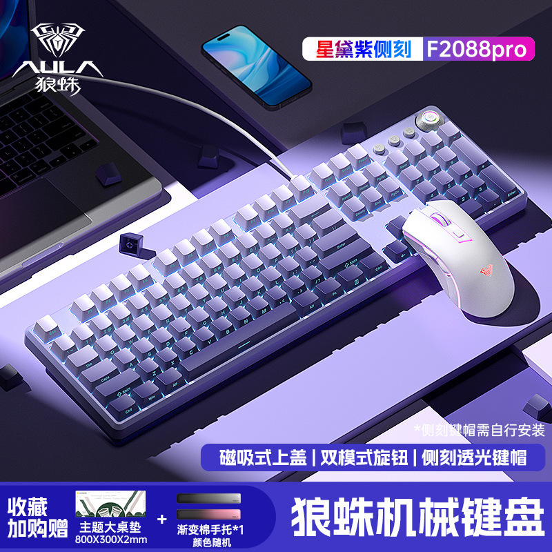 狼蛛F2088pro机械键盘侧刻108键电竞游戏办公台式电脑鼠标套装|undefined