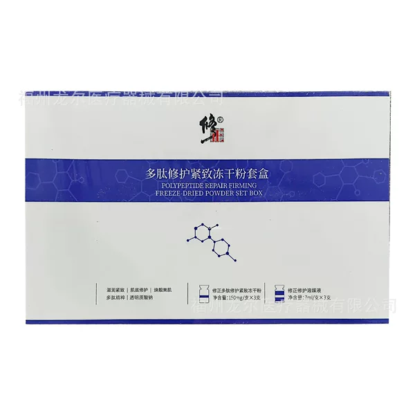 Correction Polypeptide Repair Firming Freeze-Dried Powder Oligopeptide Original Solution Delicate Men and Women Hydrating Moisturizing Skin Care Compound Original Solution