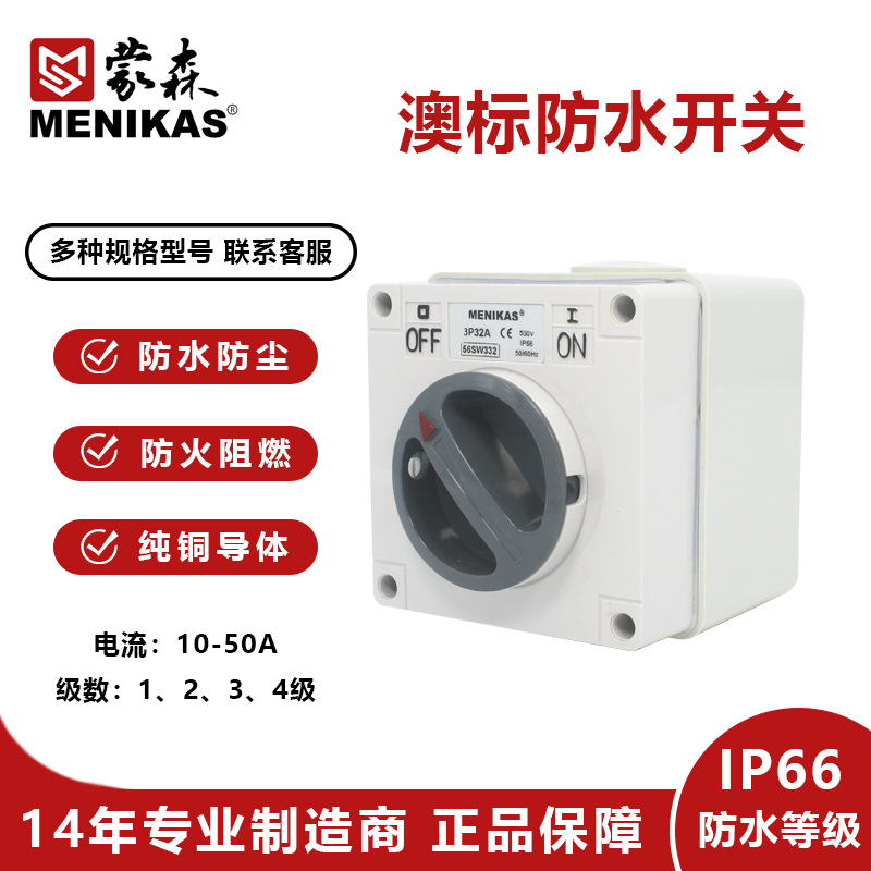 MENIKAS Australian Standard Industrial Waterproof Isolating Switch IP66 Waterproof Maintenance Switch with Safety Lock Hole 56SW