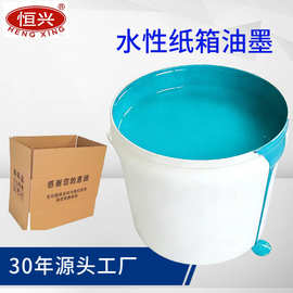 水性油墨柔版瓦楞纸箱水墨金色黑色红色蓝色黄色绿色白色速干防水