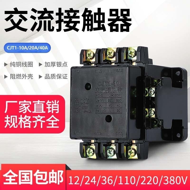 Industrial AC contactor CJT1-10A 20A 40A silver point 60A 100A three-phase 380V single-phase 220V Industrial AC contactor CJT1-10A 20A 40A silver point 60A 100A three-phase 380V single-phase 220V