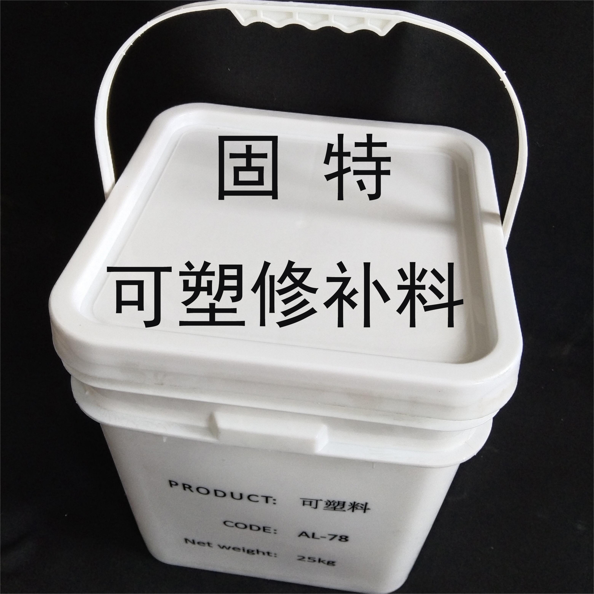 厂家直供固特高品质不定型耐火可塑料 批发耐高温修补料 可塑性强