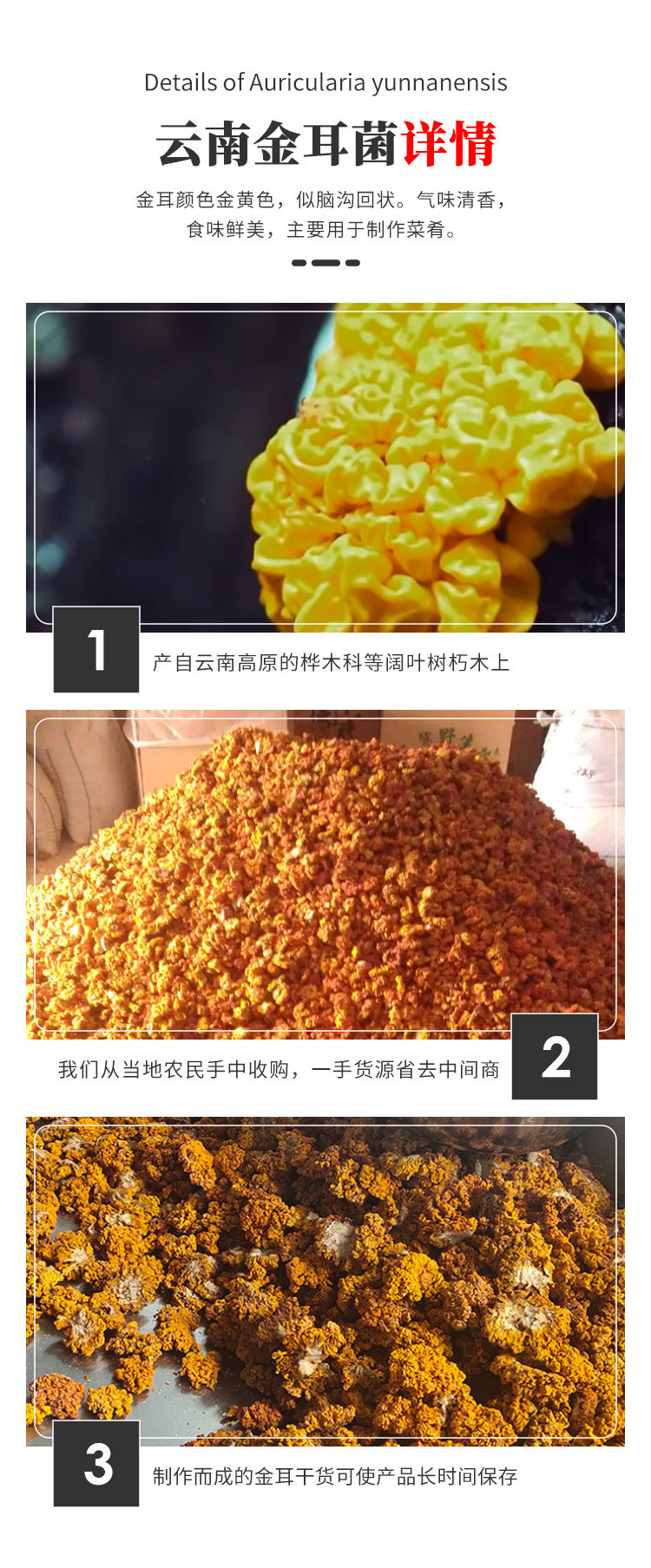 金耳干货详情页zz_03.jpg