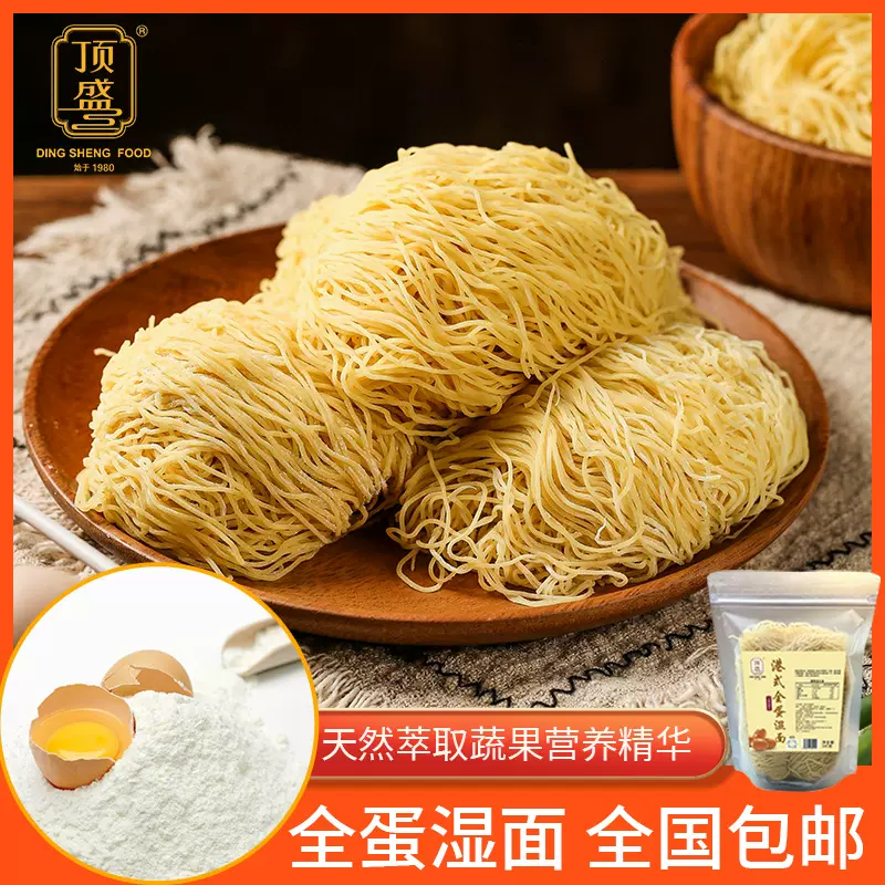 顶盛面条港式速食鸡蛋面竹升面非油炸方便面碱水面银丝面鲜湿细面