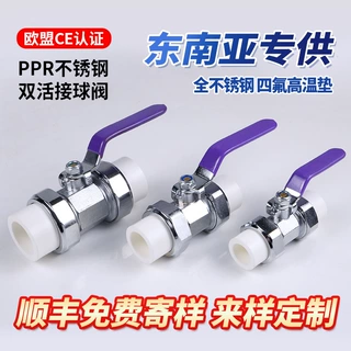 PPR不锈钢双活接球阀家用自来水管给水管件EEJIA厂家批发ppr水管