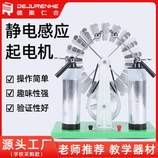23008 electrostatic induction motor junior high school physics electrical teaching aids electrostatic induction motor factory direct sales