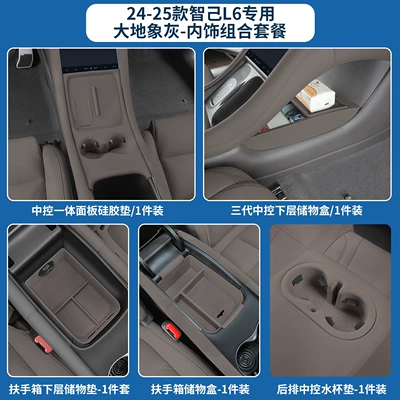 Armrest box | Zhi Ji L6 Dedicated Lower - 5-piece-set-25-models-l6-three-generations-lower-layer-armrest-box-armrest-bottom-pad-integrated-center-control-rear-water-cup-earth-elephant-gray