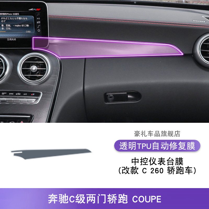 Interior — Mercedes-Benz Car interior film - central-control-instrument-panel-for-mercedes-benz-c-class-2-door-coupe-2022-c260-coupe