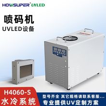 阿诺捷UV油墨喷码机UVLED固化灯4060字符/药监码/二维码干燥灯