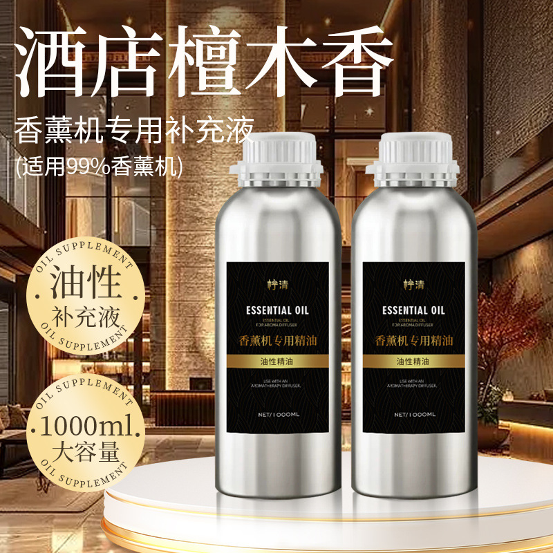 檀香味五星级酒店香薰精油补充液持久留香自动喷香檀木扩香机香氛