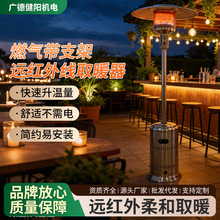 伞形燃气红外取暖器户外取暖机步行街酒店门口花园移动户外取暖炉