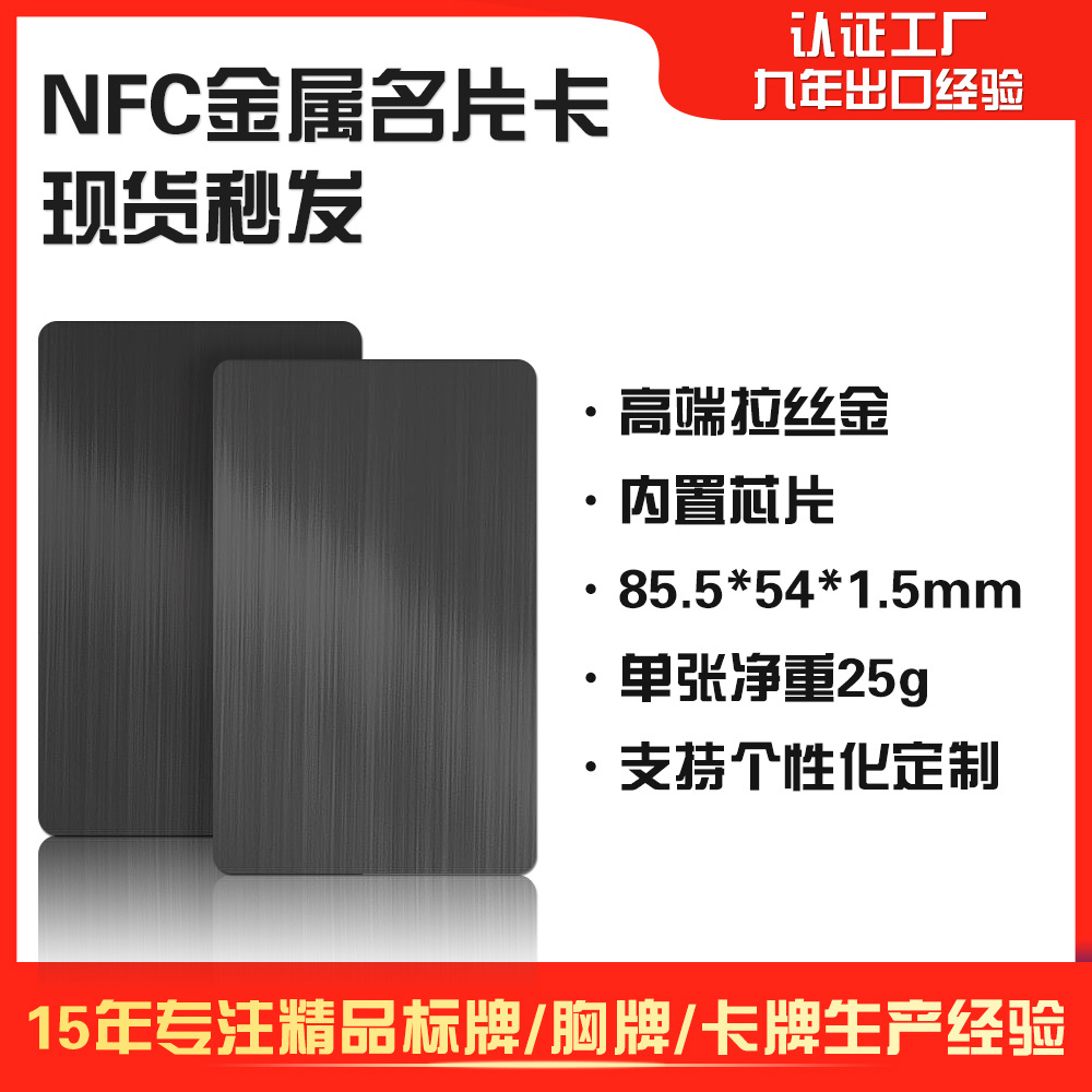 Черная черная встроенная чип-карта NFC