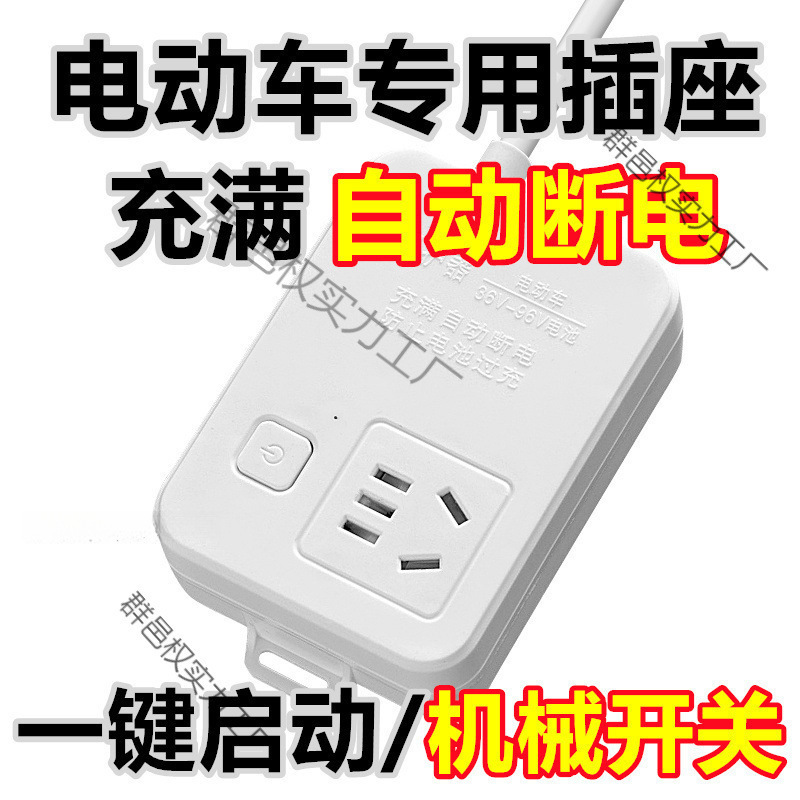 スマートソケット電気自動車自動電源オフソケットプロテクター過充電防止家庭用電源オフ充電バッテリー保護|undefined