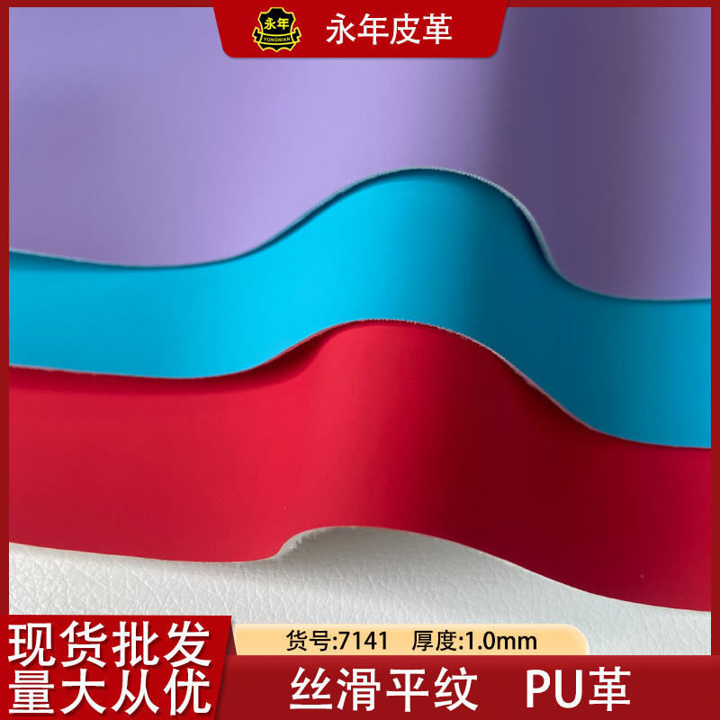 仿棉绒肤感磨砂手袋箱包鞋材PU皮革面料丝滑无痕平纹1.0磨砂皮料