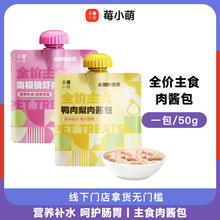 莓小萌全价主食肉酱包南极磷虾高蛋白猫咪湿粮营养补水餐包50g