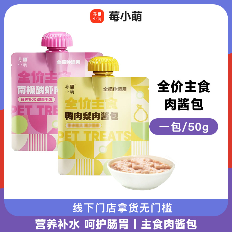 莓小萌全价主食肉酱包南极磷虾高蛋白猫咪湿粮营养补水餐包50g