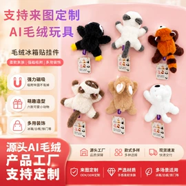 毛绒玩具;学习/早教机;玩具配件