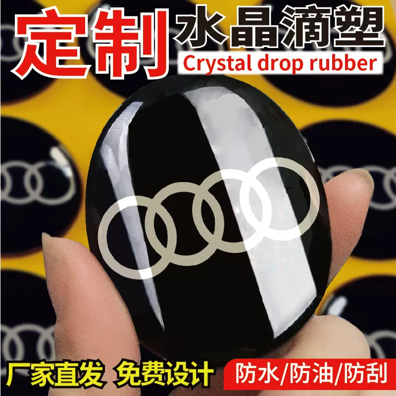 定制立体商标水晶滴胶3M透明滴塑电器标签PVC车标logo不干胶印刷