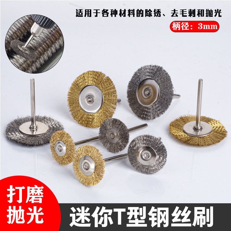 Mini electric wire brush Wen play cleaning brush T-shaped wheel brush wood carving walnut gap cleaning polishing electric grinding copper brush Mini electric wire brush Wen play cleaning brush T-shaped wheel brush wood carving walnut gap cleaning polishing electric grinding copper brush