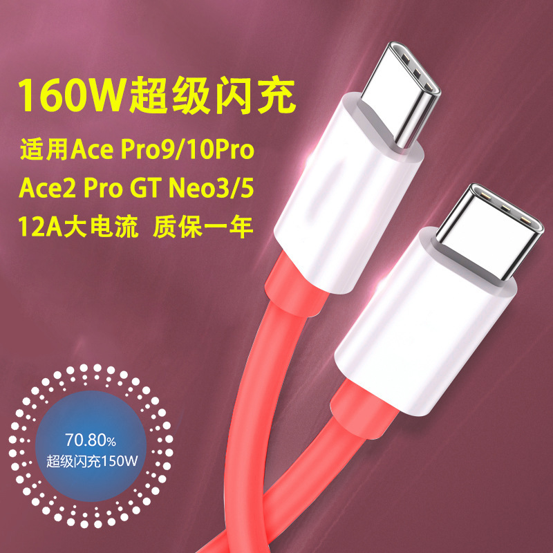 Applicable to one plus ACE data line 150W fast charging line applicable to one ACE real me Neo3 kanmai charging line 10A Applicable to one plus ACE data line 150W fast charging line applicable to one ACE real me Neo3 kanmai charging line 10A