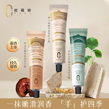 安同款野屋欧薇妍ovya香氛护手霜长效补水秋冬防干裂男女便携75g