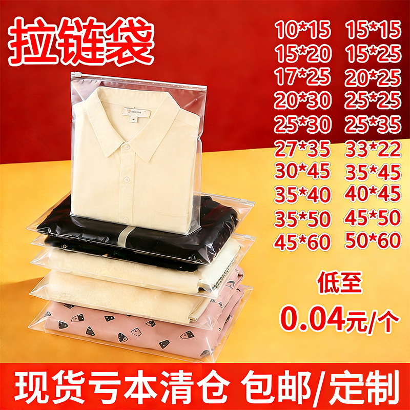 Transparent Frosted Zipper Bags in Stock Wholesale Underwear and Clothing Packaging Bags Self-Sealing Plastic Clothing Packaging Bags Transparent Frosted Zipper Bags in Stock Wholesale Underwear and Clothing Packaging Bags Self-Sealing Plastic Clothing Packaging Bags