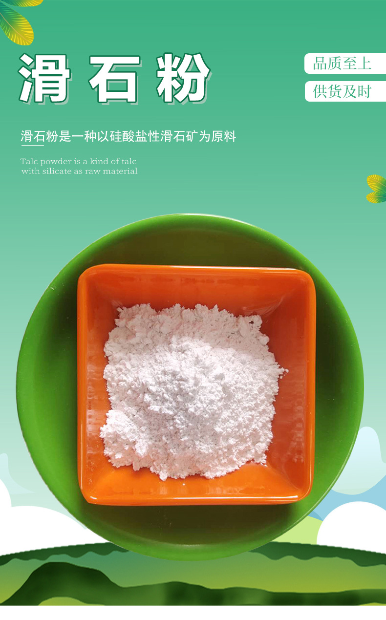 滑石粉_01