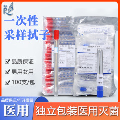 荣业科技一次性拭子 无菌一次性使用拭子 男/女用拭子 采样棉签