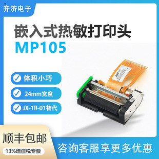 Compatible Replacement Aps Mp105 Ultra-Small 1 Inch 24mm Thermal Printer Core Thermal Print Head